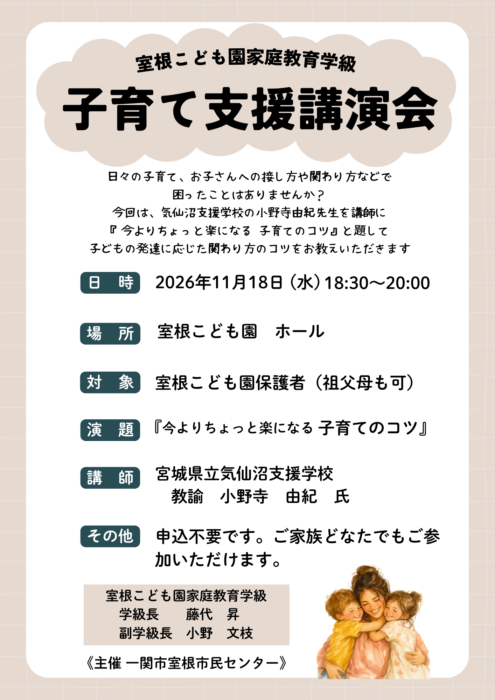 子育て講演会チラシ